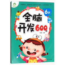 全腦開發(fā)600題