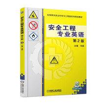 安全工程