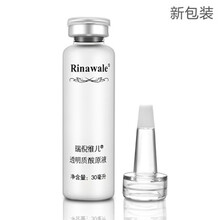 瑞倪維兒精華液