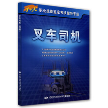 叉車司機(jī)