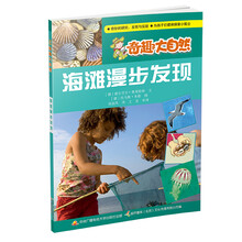 奇趣大自然