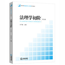 法理學(xué)第五版