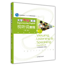 大學(xué)體驗英語(yǔ)：視聽(tīng)說(shuō)教程3（第二版 學(xué)生用書(shū)）/普通高等教育“十一五”國家級規劃教材簡(jiǎn)介，目錄書(shū)摘