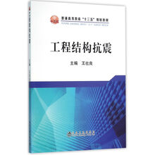 工程結構抗震