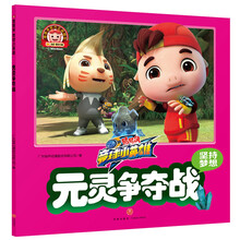 豬豬俠元靈