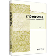 行政倫理學(xué)