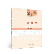 體育史