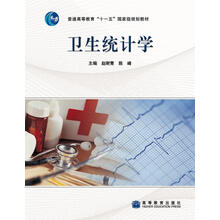 衛(wèi)生統(tǒng)計(jì)學(xué)