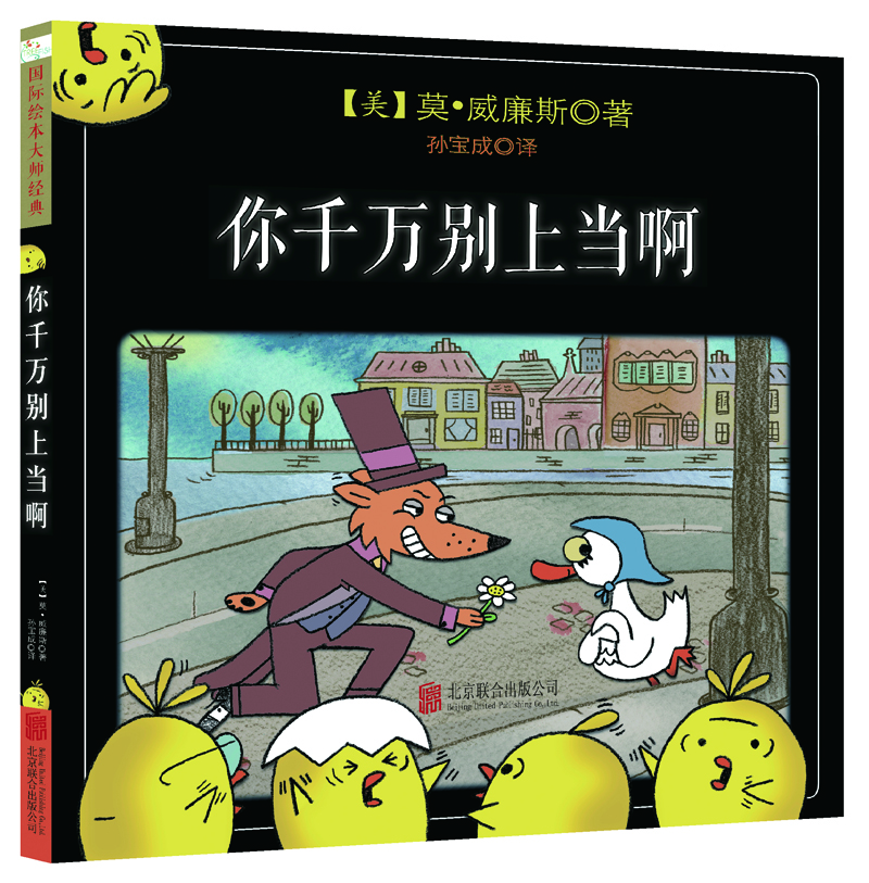你千萬別上當(dāng)