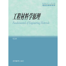 工程材料學(xué)