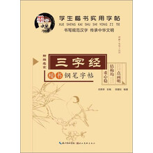 學(xué)生字帖鋼筆