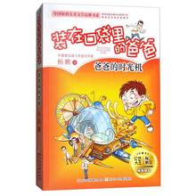 的爸爸時(shí)光機(jī)