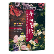 四季花卉