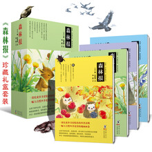 森林報(bào)