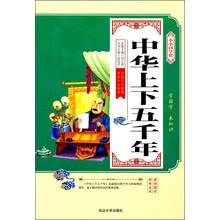 中華上下五千年