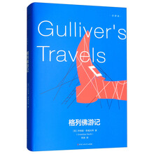 格列佛游記全譯本