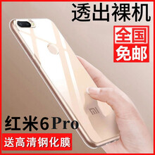 聯(lián)肯（LIANKEN） 小米紅米6 小米紅米6A 小米紅米6PRO 手機(jī)殼/保護(hù)套