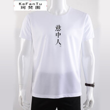 珂梵圖（Kefantu） 短袖 男士T恤 白色意中人 