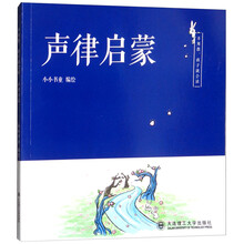 聲律啟蒙