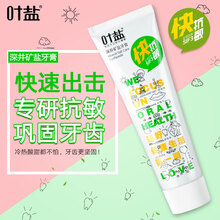 葉鹽牙膏128g