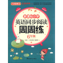 新課標(biāo)小學(xué)生