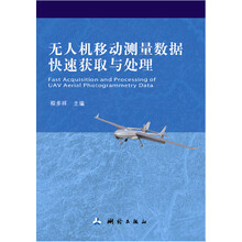 無人機(jī)測量