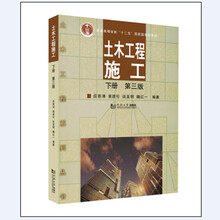 土木工程施工