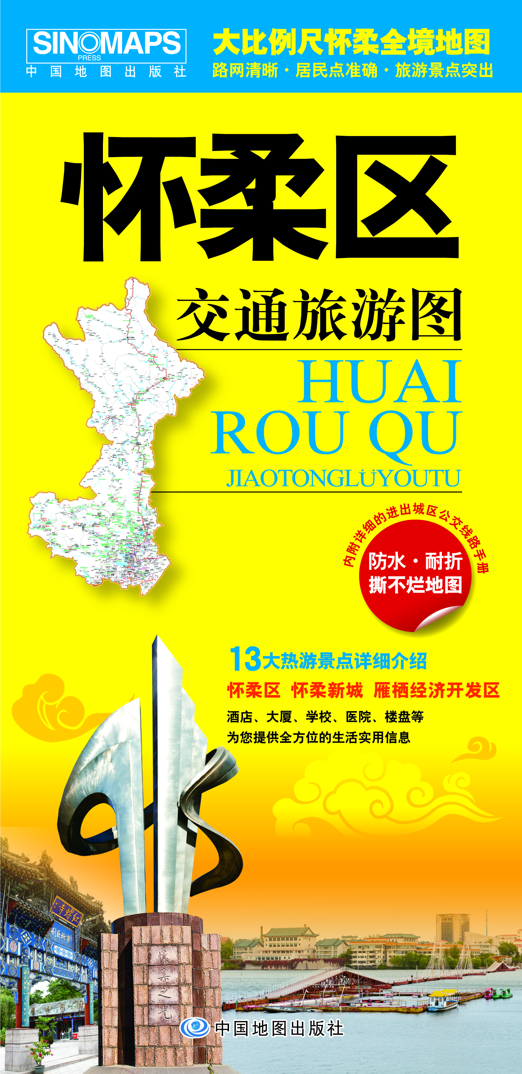 交通旅游圖