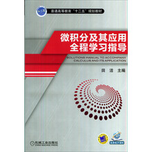 微積分及其應(yīng)用