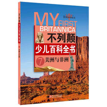 不列顛少兒百科全書