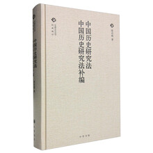 中國(guó)歷史研究法