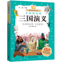 注音三國(guó)演義