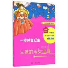 女孩寶典