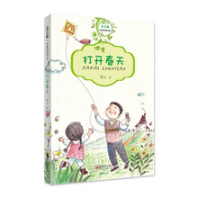 打開春天