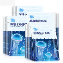水母保濕面膜
