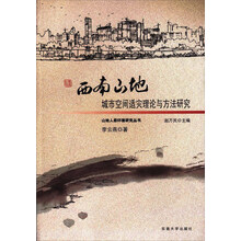 西南