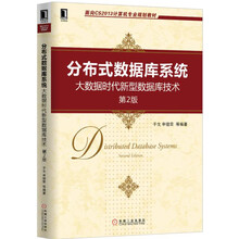 分布式數(shù)據(jù)庫