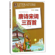 唐詩(shī)宋詞三百首