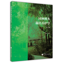 園林樹木學(xué)