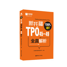 新托福tpo