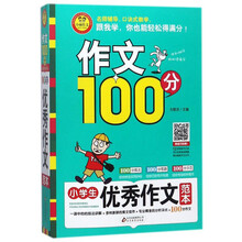 作文小學(xué)生優(yōu)秀