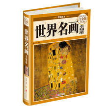 世界名畫