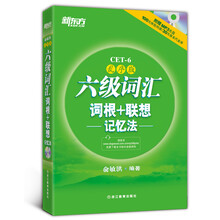 新東方六級
