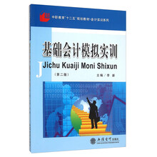 基礎會計實訓