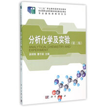 分析化學(xué)實(shí)驗(yàn)