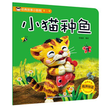 經(jīng)典故事小影院