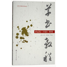 孫過庭書譜