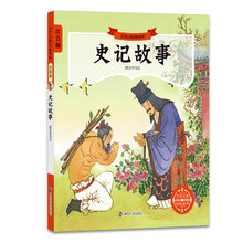 史記故事