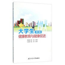 大學(xué)生健康教育