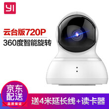 小蟻（YI） H19 智能家居 H19云臺720P標(biāo)配